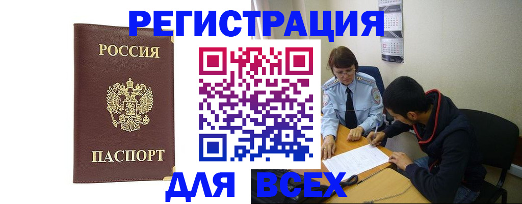 временная регистрация надежно в Горно-Алтайске