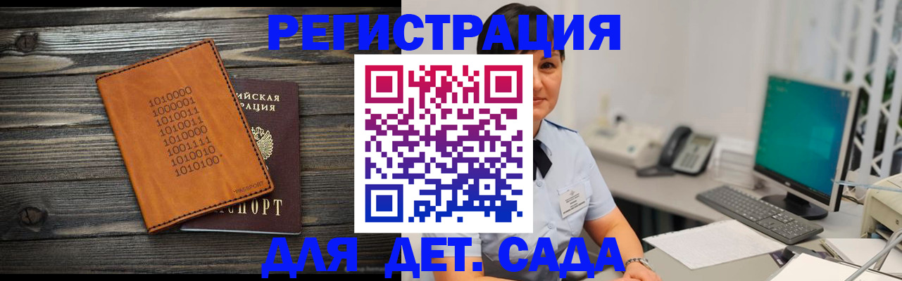 временная регистрация в Горно-Алтайске